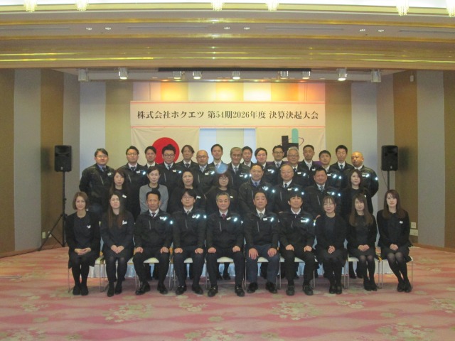 ホクエツ　社員大会で「考働」喚起 規模拡大へ大容量製品充実